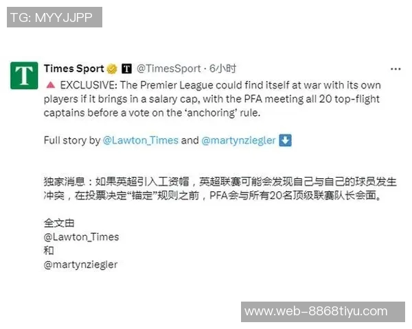 英超球队一致反对工资帽新规将取代PSR政策 英超球队一致反对工资帽新规将取代PSR政策