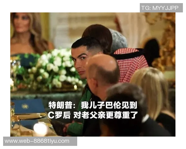 C罗身着西装出席白宫晚宴与美国防长亲密合影引发热议