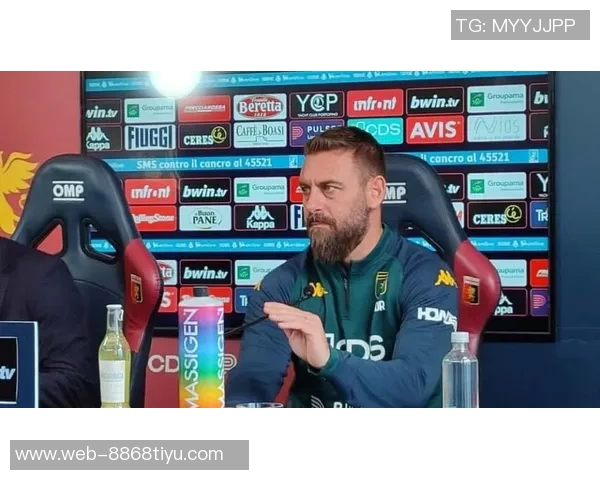 德罗西强调热那亚需保持一致态度以回报球迷信任