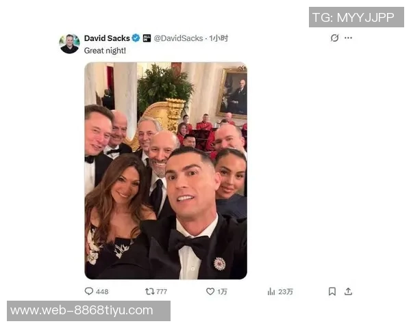 C罗身着西装出席白宫晚宴与美国防长亲密合影引发热议