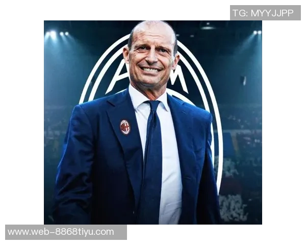 弗洛伦齐谈米兰变化阿莱格里掌握意甲冠军秘诀