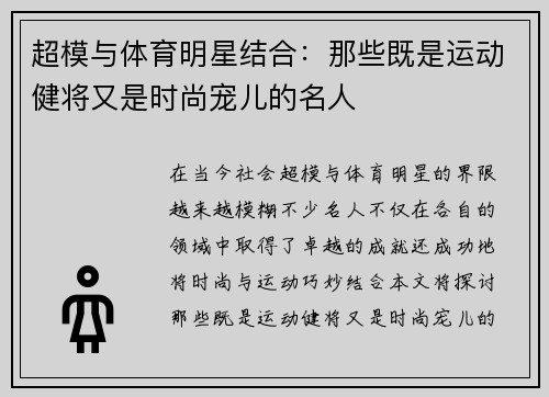 超模与体育明星结合：那些既是运动健将又是时尚宠儿的名人