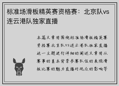 标准场滑板精英赛资格赛：北京队vs连云港队独家直播
